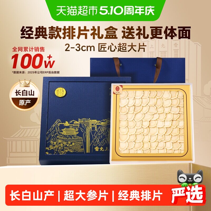 【年货礼盒】雷允上西洋参礼盒2-3cm大排片参味浓郁送长辈送父母