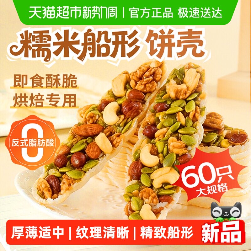 鲜窝窝糯米船饼壳坚果焦糖杏仁片酥脆薄脆饼干扁桃仁半成品年货