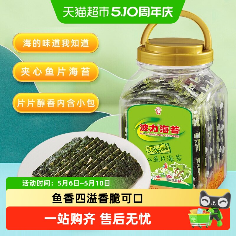 波力海苔夹心脆罐装夹心海苔脆儿童零食紫菜休闲食品132