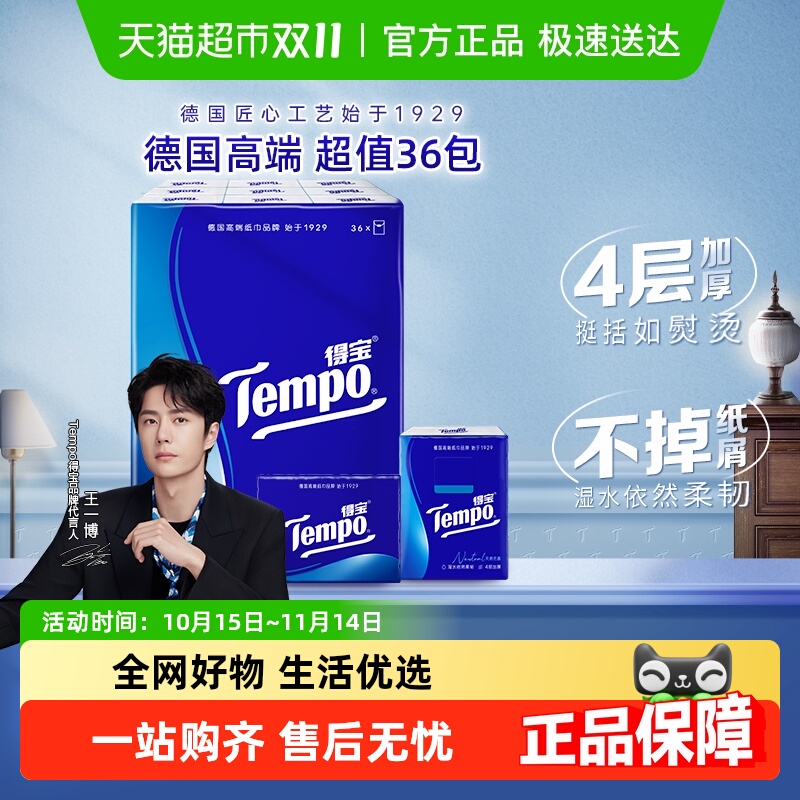 Tempo/得宝手帕纸经典4层加厚便携餐巾纸随身便携纸巾任选