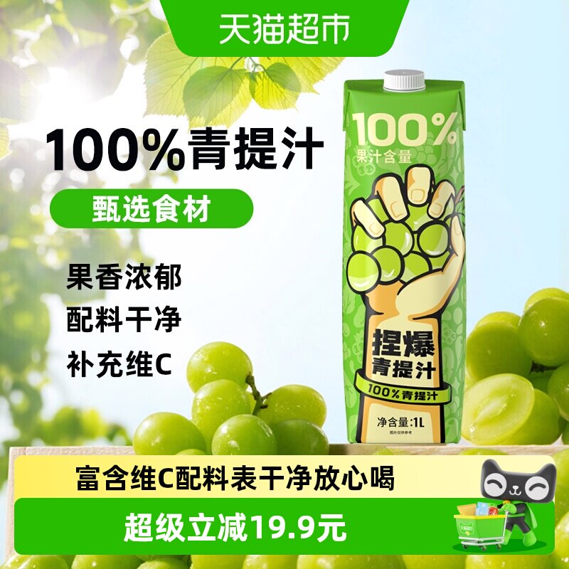 哪吒100%青提果汁0添加蔗糖儿童家庭果蔬汁饮料饮品维生素c