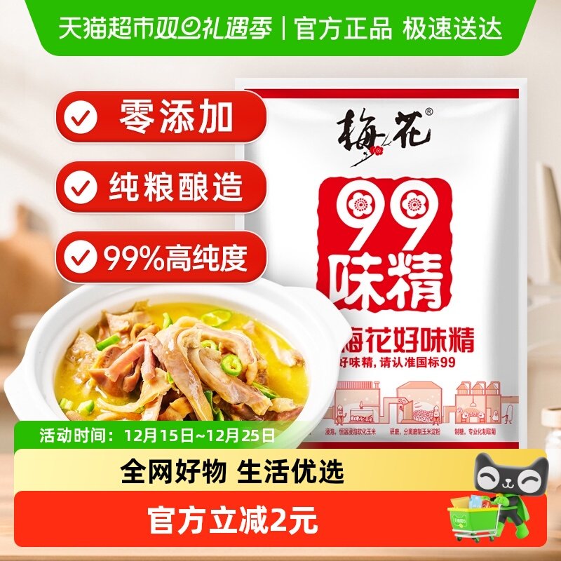 梅花99味精100g×1包国货调味料