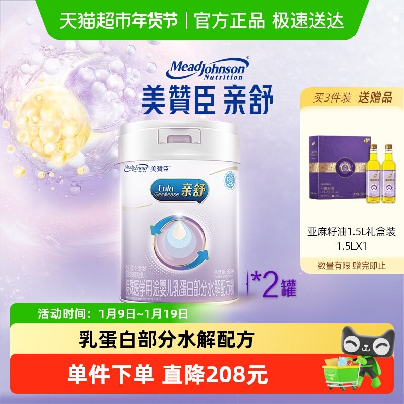 美赞臣亲舒特殊医学用途奶粉1段（0-12月龄）850g*2需遵医嘱食用