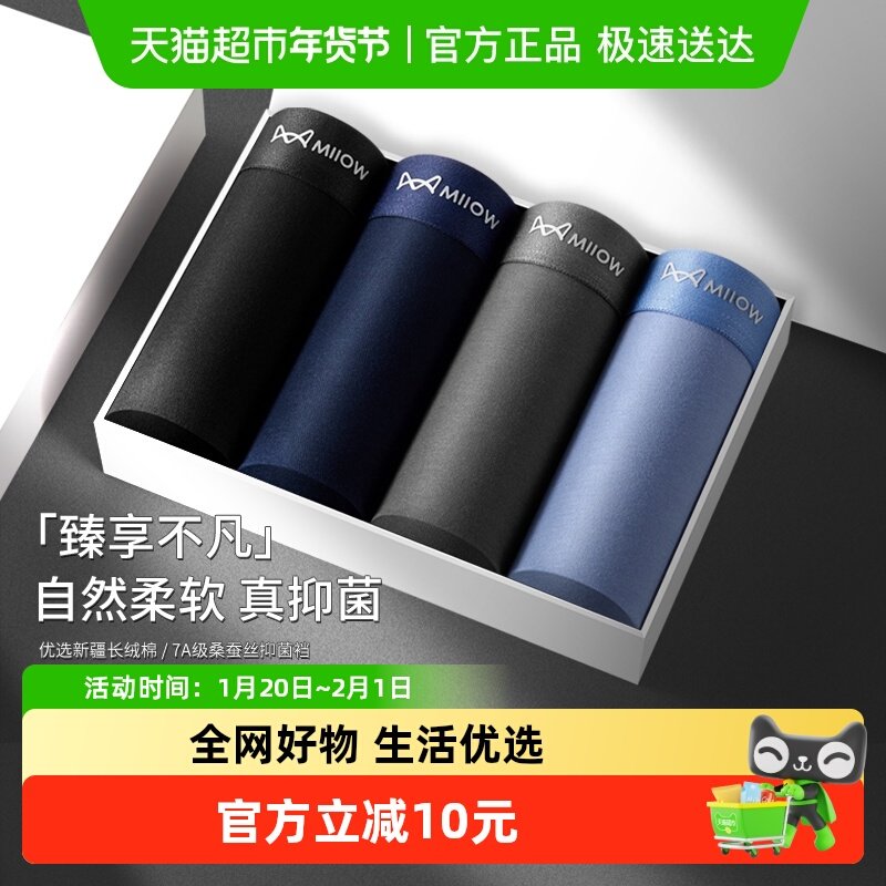 猫人男士内裤男款夏季纯棉抗菌平角裤青年男生大码透气四角短裤衩,女士内衣/男士内衣/家居服,男平角内裤,淘宝优惠券,粉丝福利购,淘宝优惠卷