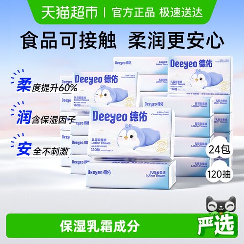 德佑宝宝新生儿纸巾