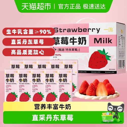 一鸣草莓味牛奶整箱装