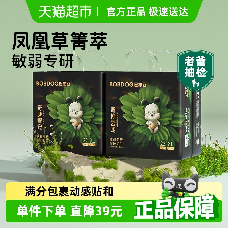 巴布豆奇迹奢宠拉拉裤箱装凤凰草菁翠舒敏纸尿裤超薄透气尿不湿