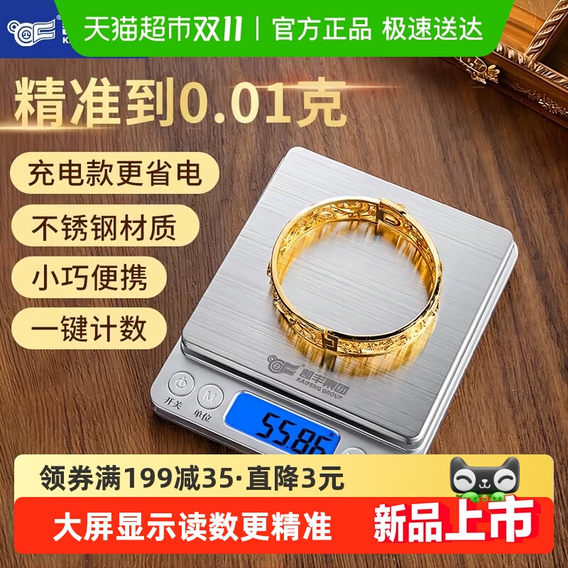 凯丰高精度黄金珠宝专用电子秤