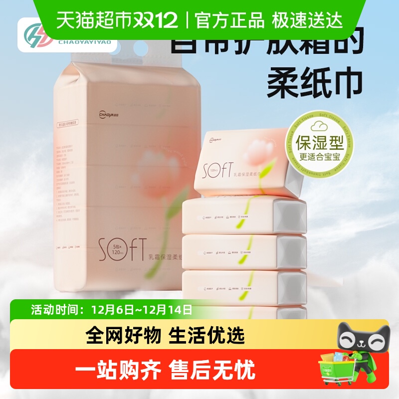 超亚乳霜保湿纸巾加柔丝滑云柔巾