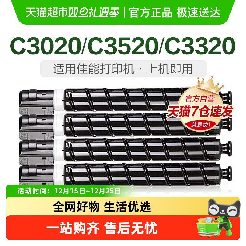 彩格佳能c3020粉盒3120L碳粉