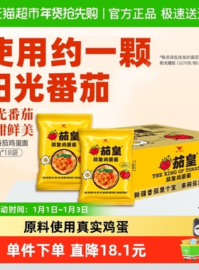 统一茄皇方便面阳光番茄鸡蛋面袋装116g*18袋整箱囤货速食泡面