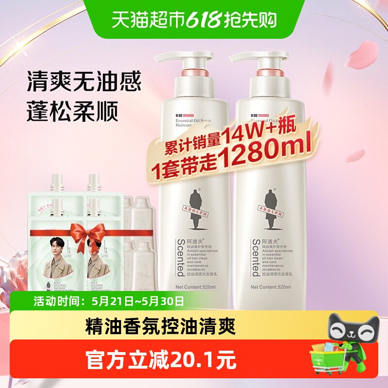 下拉详情页享更优惠阿道夫控油清爽洗发水520ml*2蓬松去屑滋润