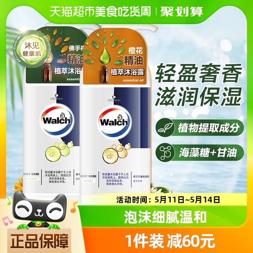 威露士精油沐浴露沐浴乳液450ml*2瓶(佛手柑+橙花香)滋润男女喜爱-封面