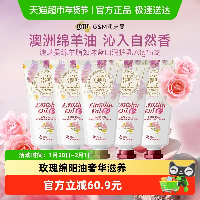 G&M澳芝曼玫瑰绵羊油护手霜防干补水保湿滋润留香70g*5支澳洲进口,美容护肤/美体/精油,护手霜,淘宝优惠券,粉丝福利购,淘宝优惠卷