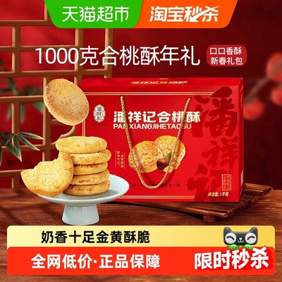 潘祥记合桃酥中式糕点