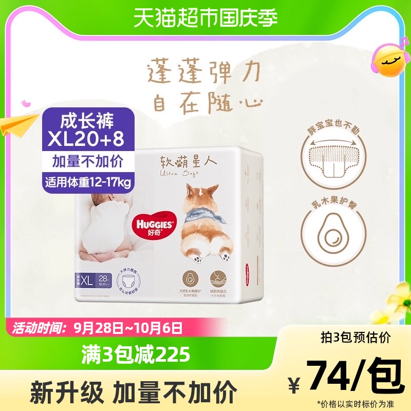 加量不加价好奇软萌星人纸尿裤S48/M38/L32成长裤L32/XL28/XXL26怎么看?