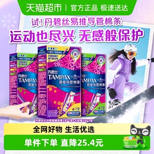 丹碧丝易推导管卫生棉条普通 大流量组合21支易推长导管官方正品