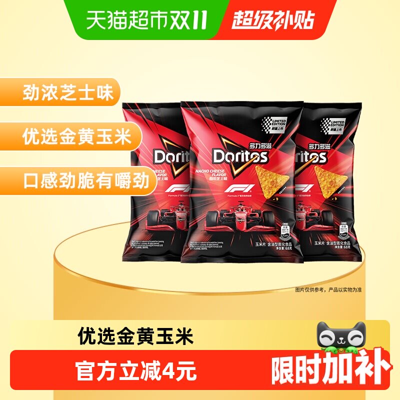 【新老包装交替发】多力多滋xF1极速限定玉米片劲浓芝士味68g*3包