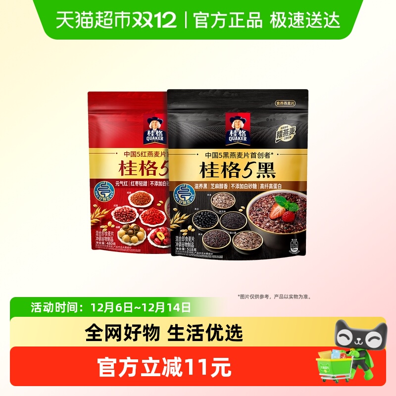 桂格5黑5红混合燕麦片