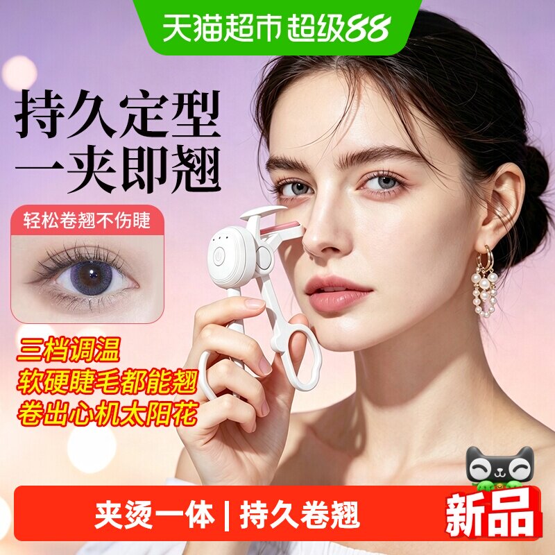 电热烫睫毛夹睫毛卷翘神器电动加热充电持久定型便捷新手首选