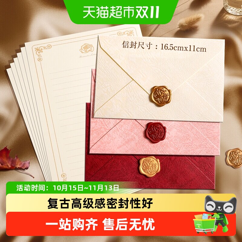 树纹香水信封信纸套装复古高级感精致手写信浪漫火漆贴信封情侣