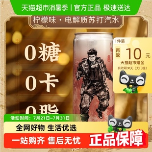 檸檬味整箱15罐蘇打汽水0糖0脂0卡 名仁盜墓筆記蘇打水王月半款