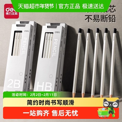得力小学生HB2b儿童用练字笔铅笔