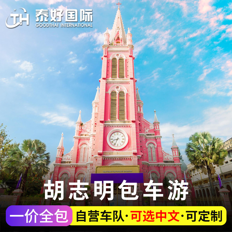 越南胡志明包车游往返湄公河美奈周边大叻用车头顿迪石木牌旅游行