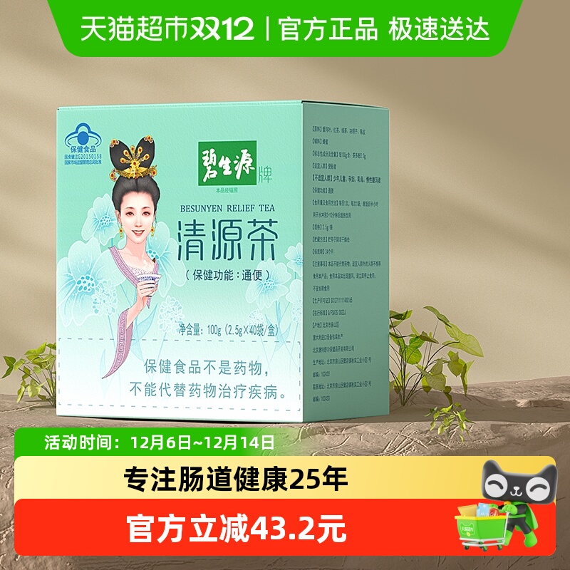 碧生源养生茶清源草本配方健康通便润肠清肠垢冲剂多盒装保健茶
