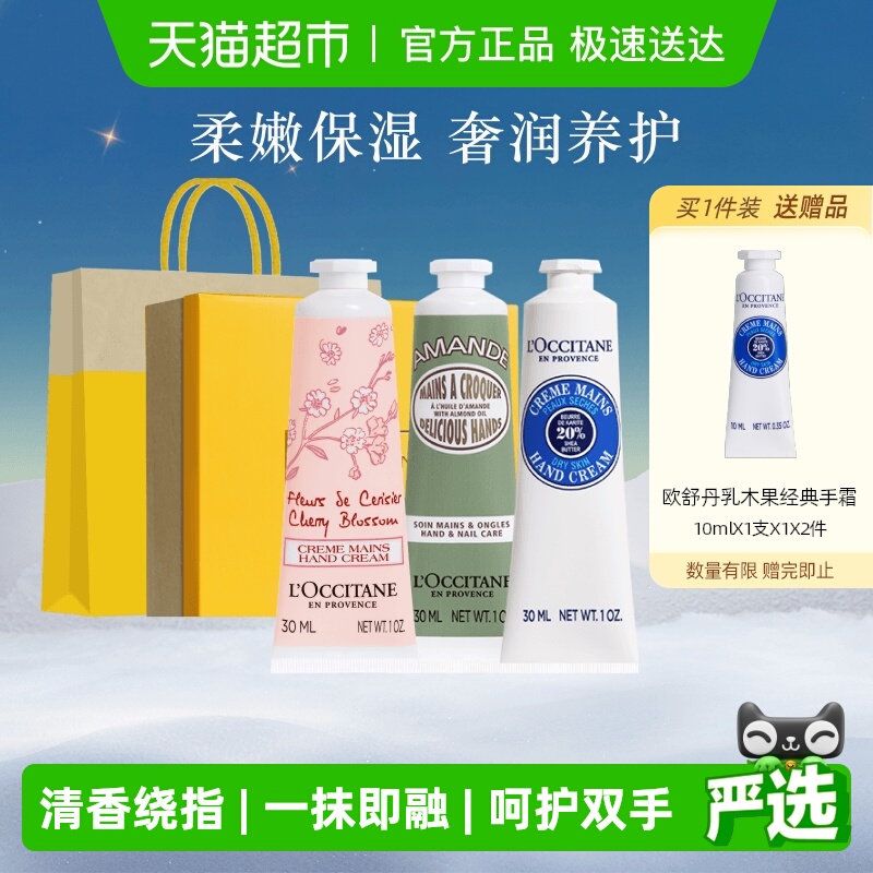 欧舒丹白色薰衣草/甜扁桃/玫瑰手霜礼盒补水保湿滋润呵护留香送礼