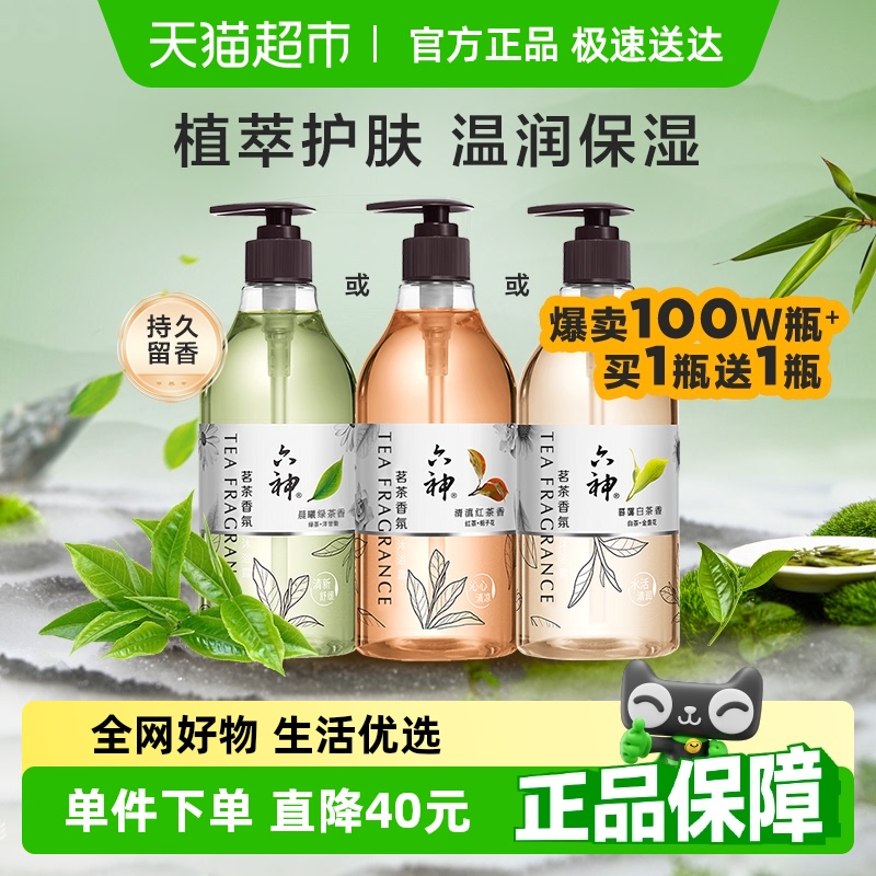 六神去油舒緩保濕沐浴露