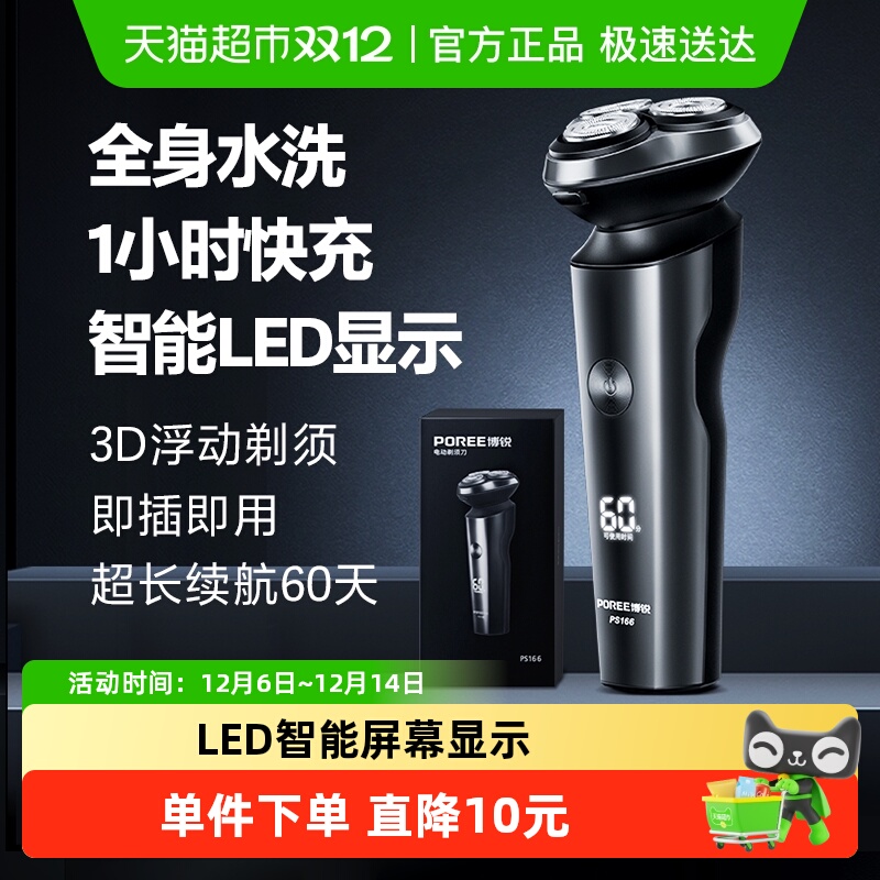 飞科博锐男士电动刮胡刀剃须刀