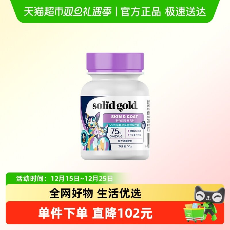 素力高猫咪美毛胶囊鱼油软胶囊