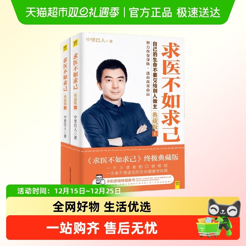 求医不如求己终极典藏版上下