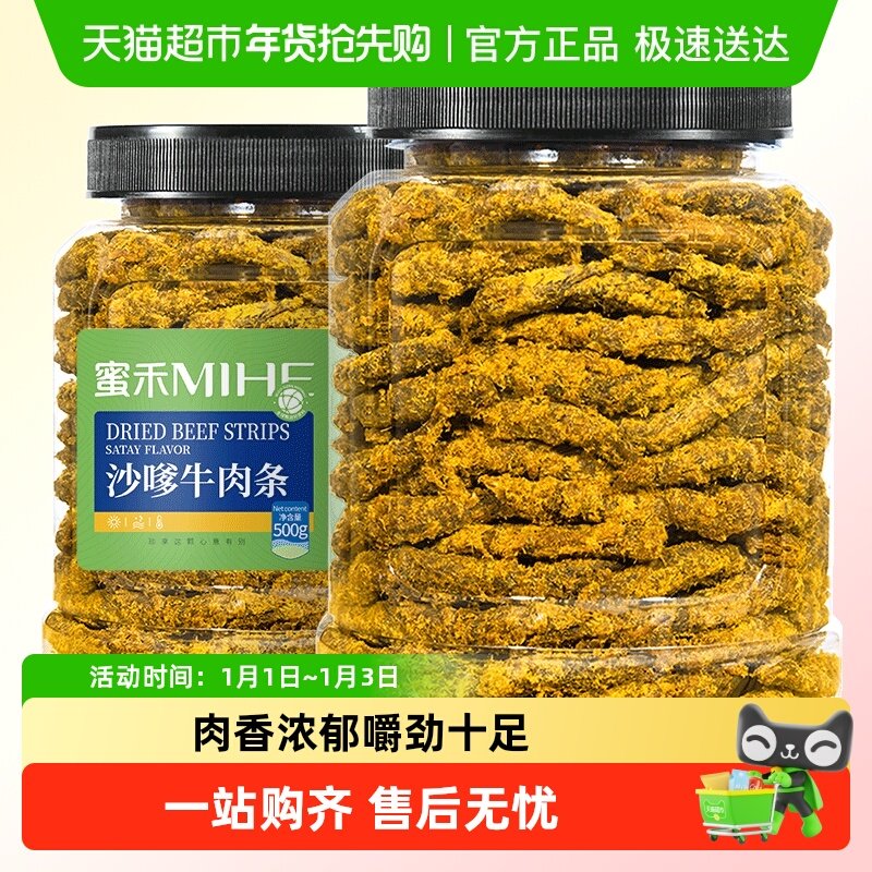 包邮蜜禾牛肉条手撕非风干卤酱牛肉干片棒即熟食肉类孕妇小吃零食