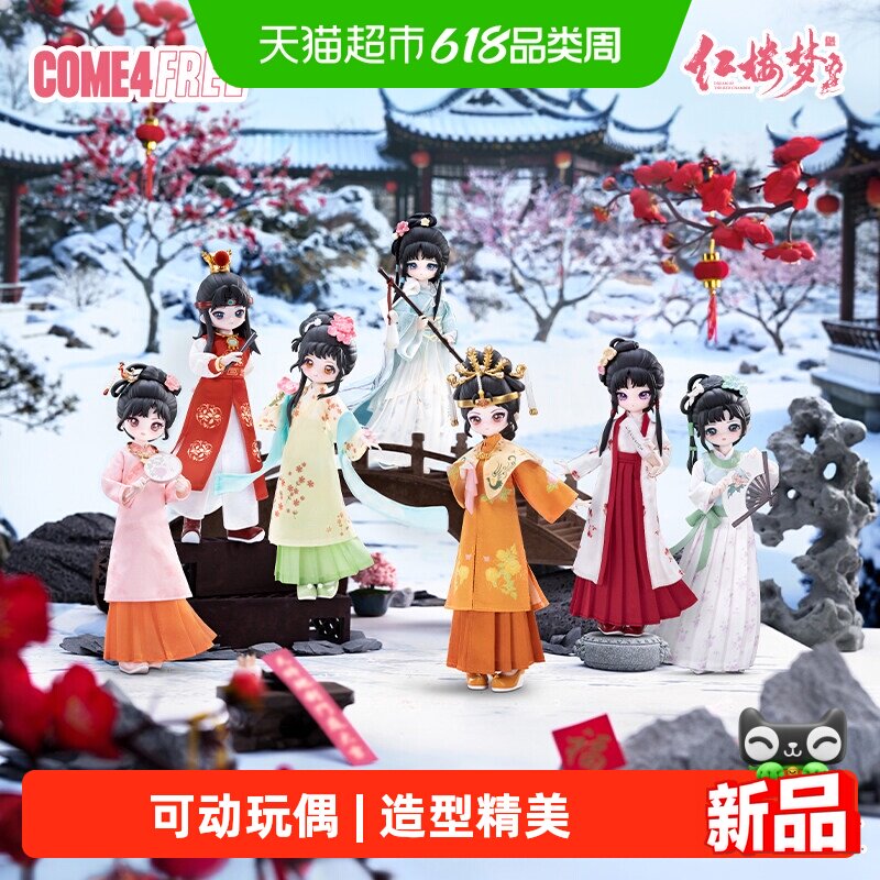 KKV红楼梦央视87版官方授权BJD盲盒可动人偶潮玩手办创意摆件