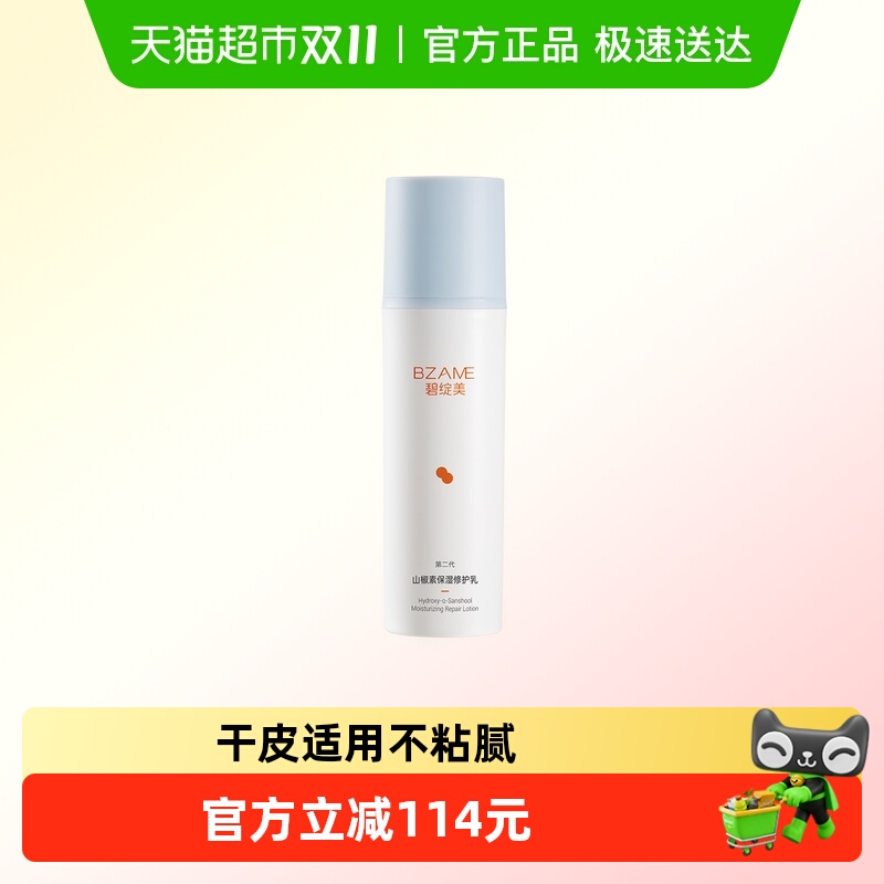 碧绽美舒缓干皮适用保湿修护乳