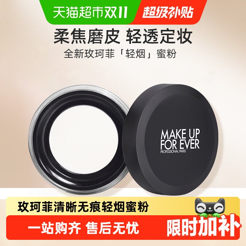 玫珂菲清晰无痕全新轻烟蜜粉升级版散粉轻薄哑光妆效
