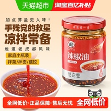 翠宏辣椒油香辣红油油泼辣子凉拌菜专用快手拌菜料老成都风味