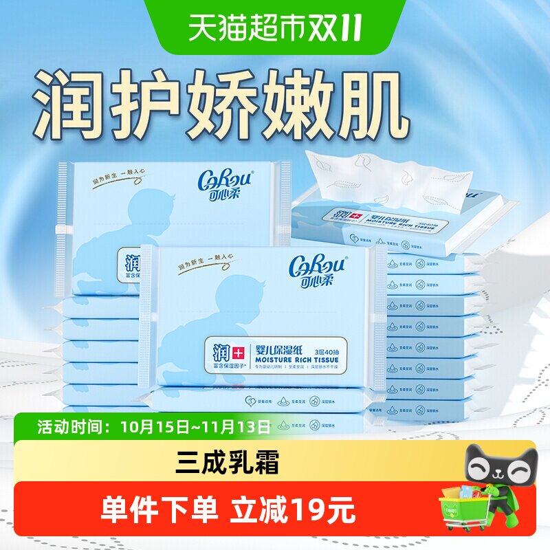 COROU/可心柔母婴保湿纸巾云柔巾40抽20包S码