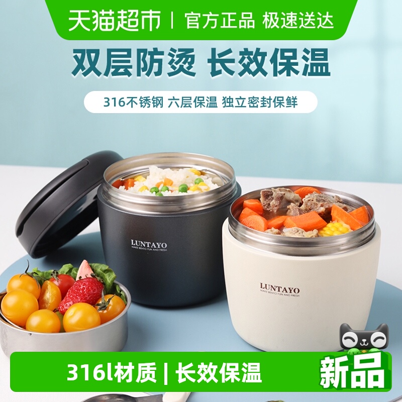 日本LUNTAYO大容量便携保温饭盒