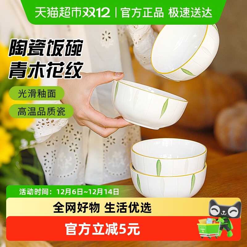 千屿青木可微波陶瓷米饭碗2只