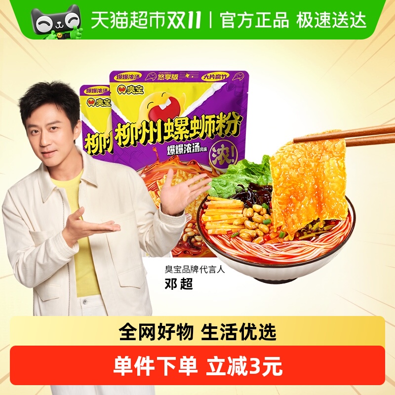 臭宝爆爆浓汤方便速食243g×2袋