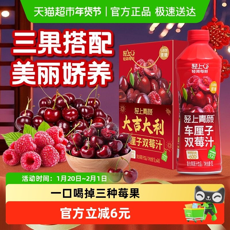 轻上车厘子双莓汁蔓越莓果汁饮料大瓶装聚餐宴席解腻饮品整箱正品,咖啡/麦片/冲饮,纯果蔬汁/纯果汁,淘宝优惠券,粉丝福利购,淘宝优惠卷