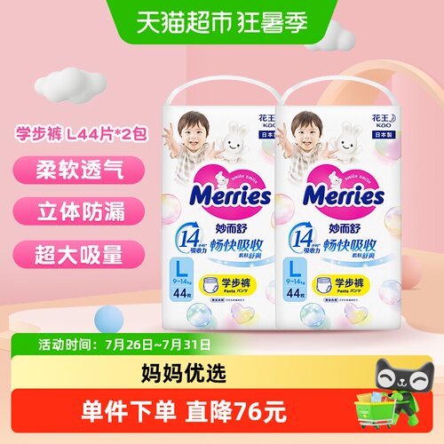 花王妙而舒透气学步裤L码44片*2包