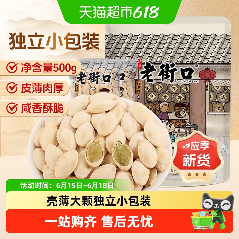 老街口盐焗味南瓜子坚果炒货独立小包茶点小吃办公室休闲零食年货