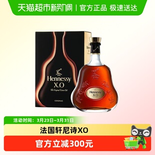 轩尼诗XO干邑白兰地Hennessy法国进口洋酒 行货 正品