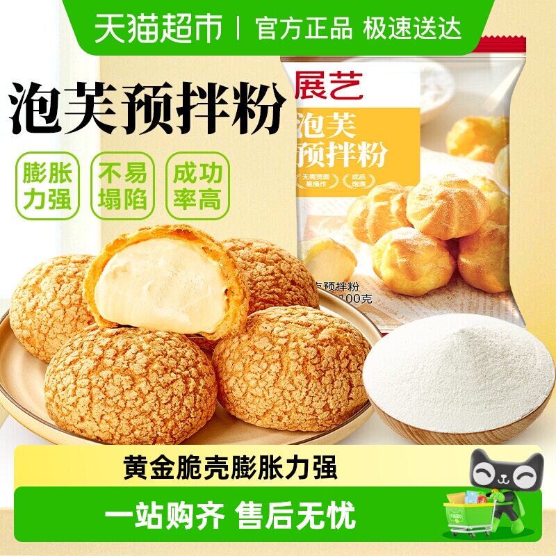 包邮展艺泡芙预拌粉脆皮泡芙粉面包糕点烘焙原料易做免配粉免打发