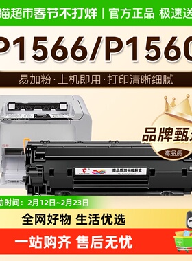 图盛适用惠普P1566硒鼓P1560打印机墨盒HP78A碳粉CE278A墨粉晒鼓