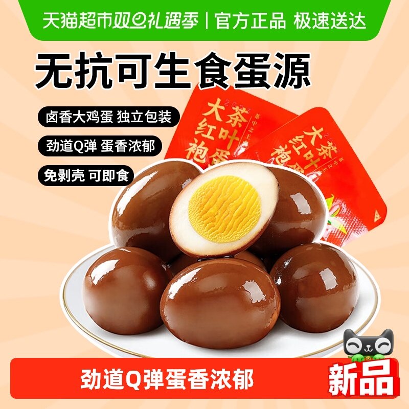 万达大红袍茶叶蛋卤蛋方便速食鸡蛋即食制品夜宵泡面速食零食泡